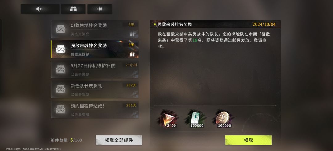 如何选择一个适合自己的公会(探险队) 2