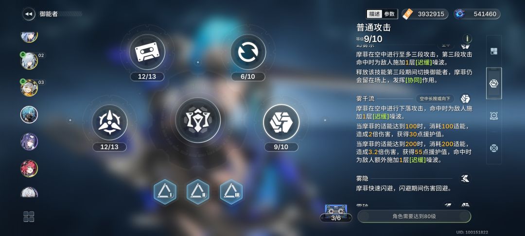 「角色养成推荐」摩菲 6