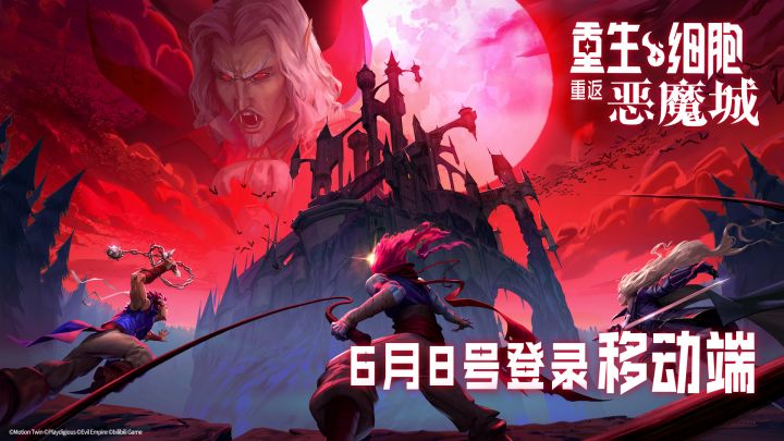 【重返恶魔城】联动DLC 6月8号登录移动端 重逢经典英雄再战恶魔城怪物截图