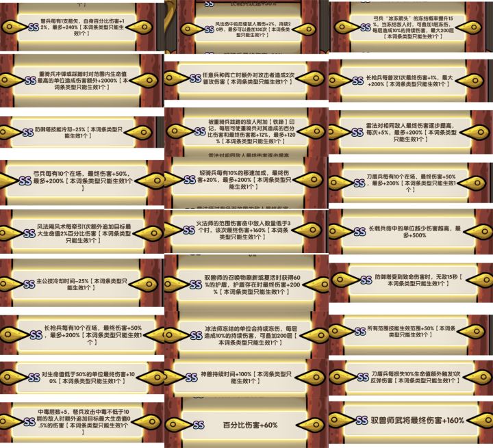 兵种词条截图