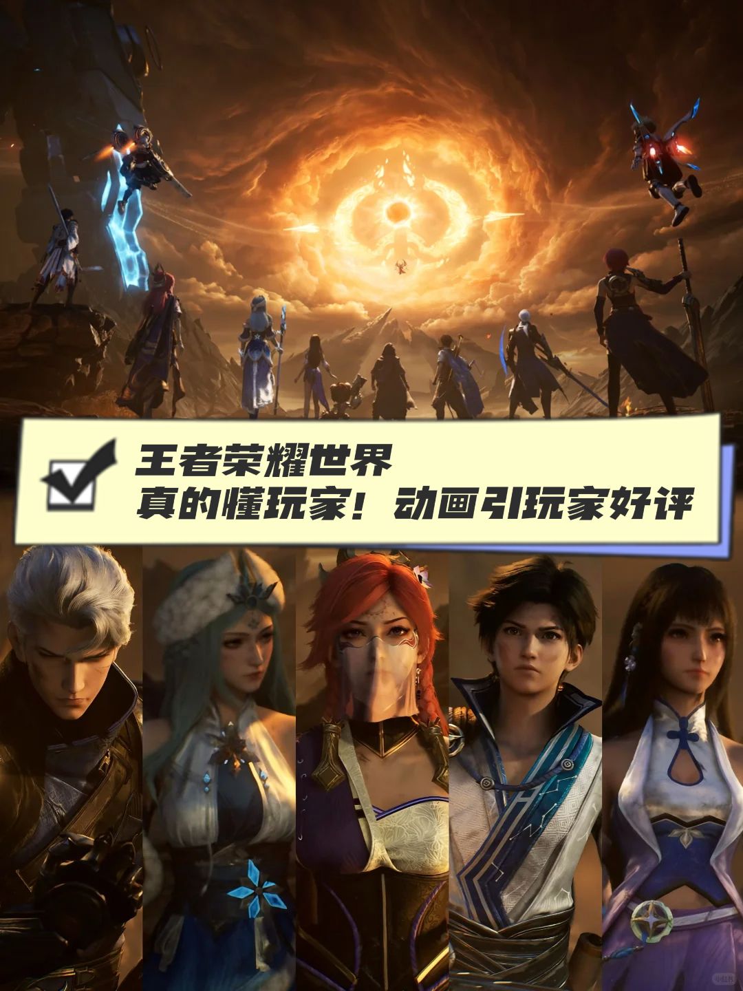 王者荣耀世界 4月10日公测！动画引玩家好评截图