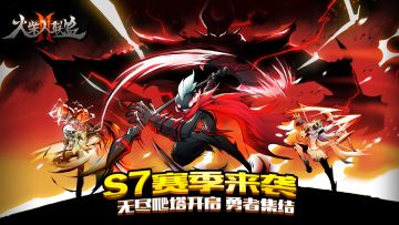 四月版本前瞻|英雄集结，无尽爬塔来袭