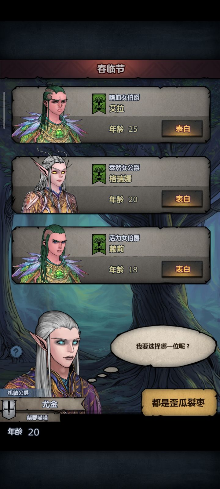 春林偶遇大小姐告白失败截图