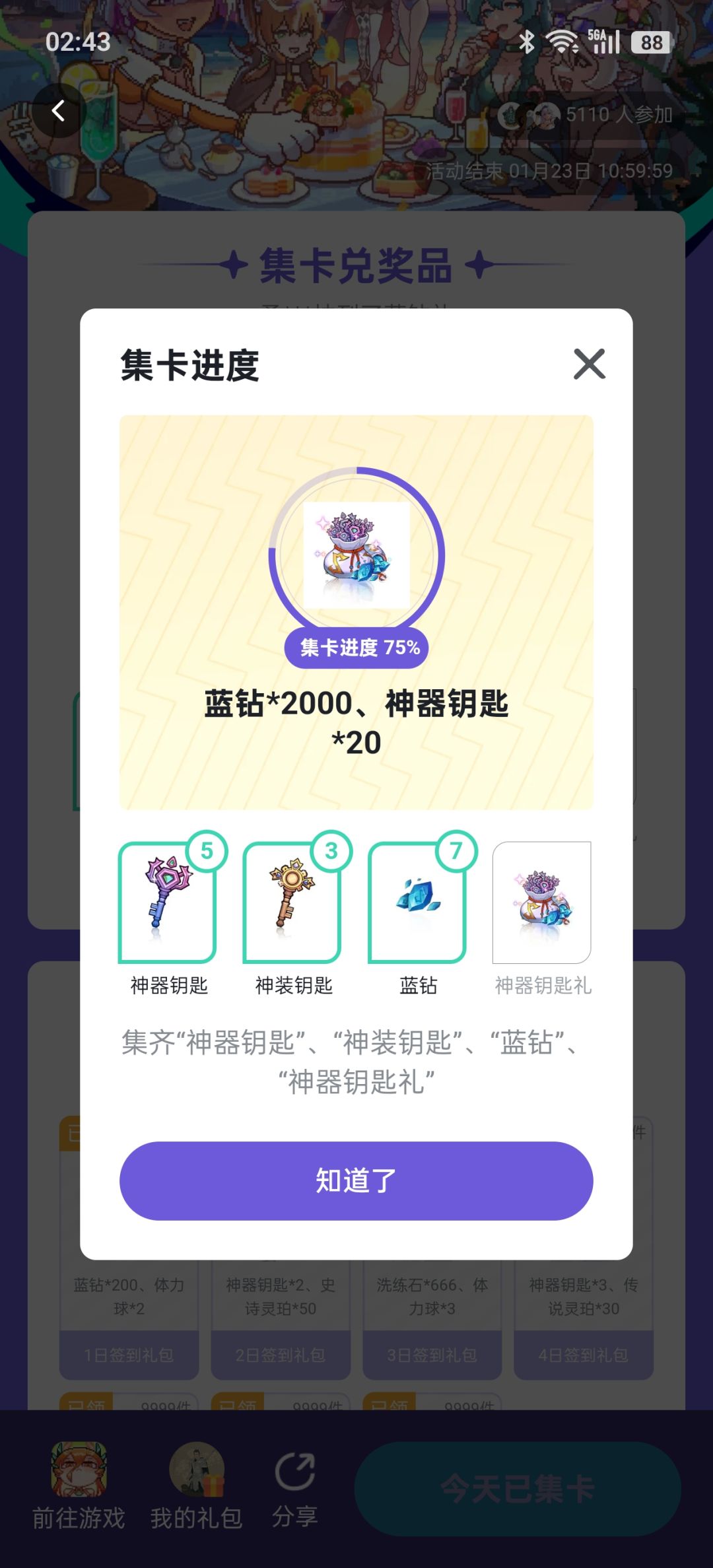 逆天集卡 1