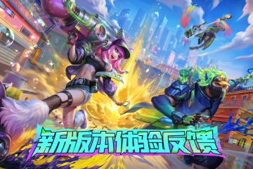 新版本反馈征集