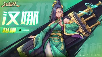 【更新预告02】仙侠主题新皮肤、新道之力来袭！部分道具返场