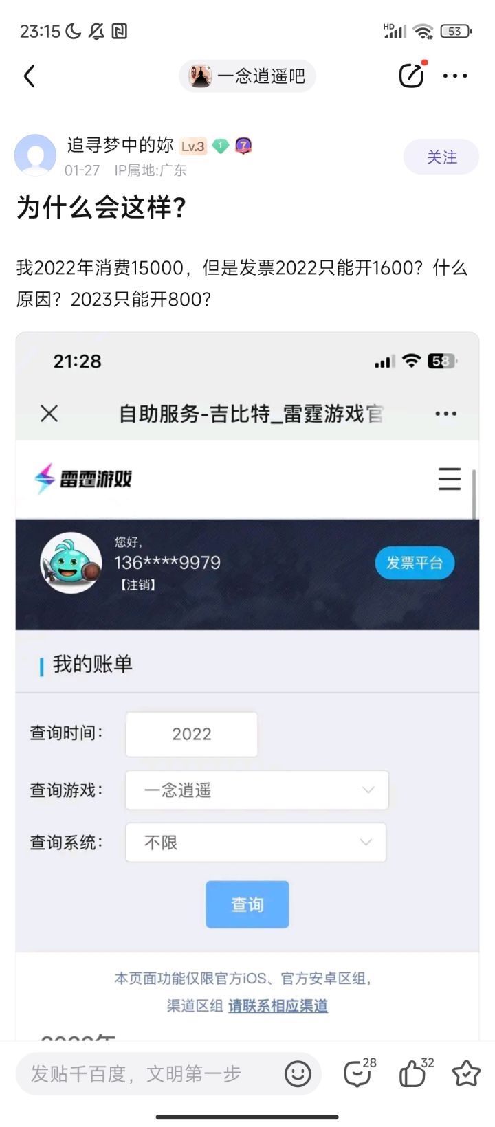 雷霆快来洗截图