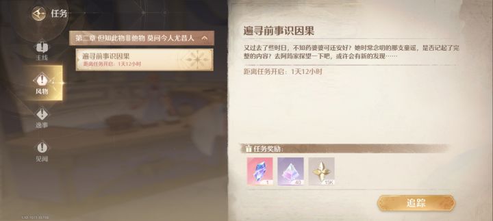 1.7剧情怎么没了截图