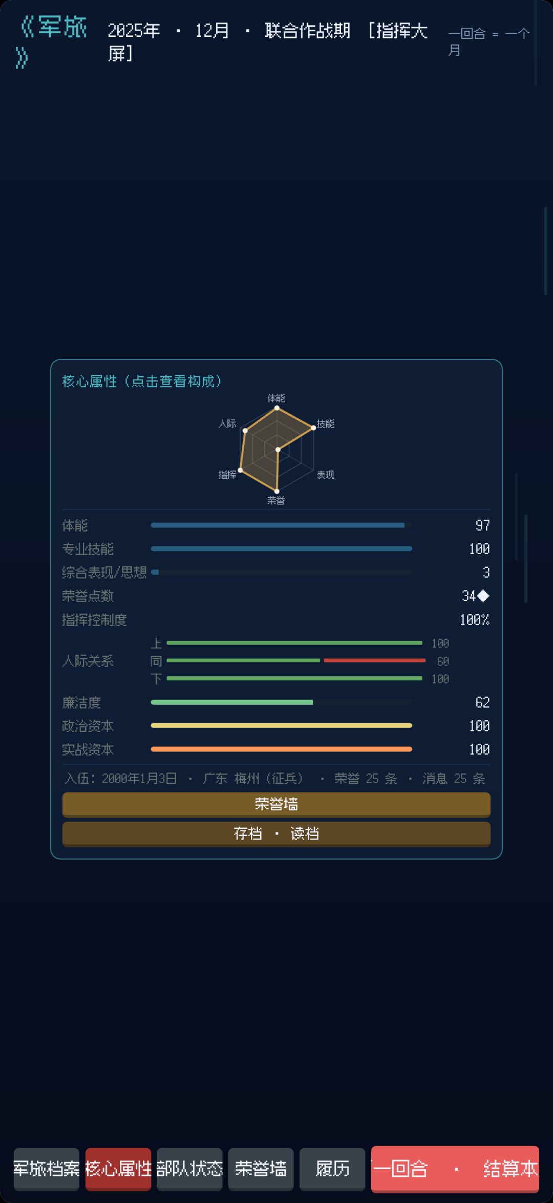 该死的廉洁度，到底如何提升。 3
