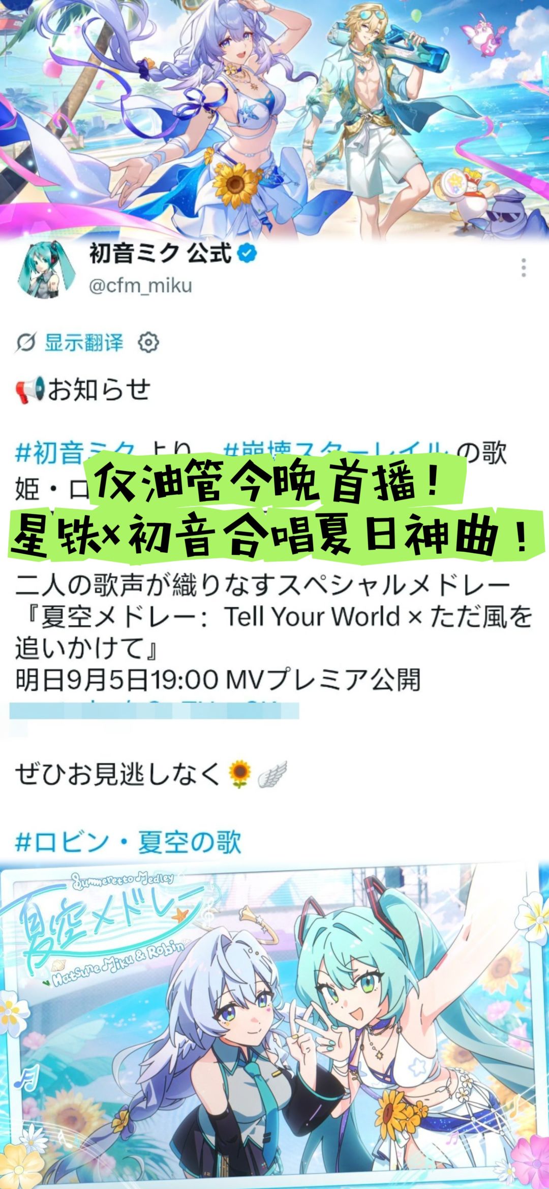 仅油管今晚首播!星铁×初音合唱夏日神曲! 1