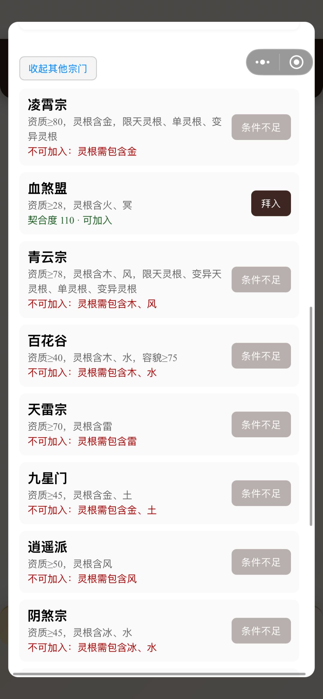 宗主级子女 优先加入小宗门希望更大 1