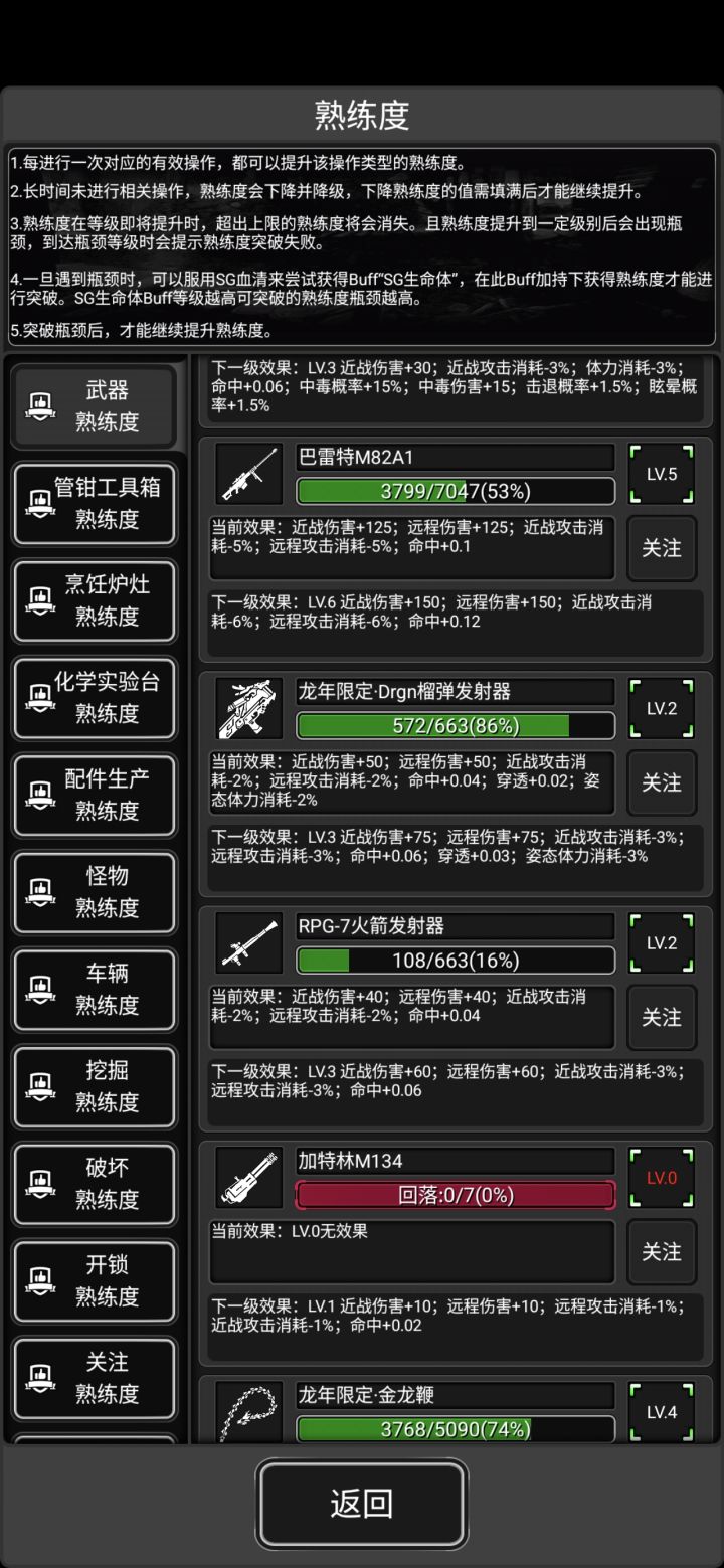 熟练度问题求解答截图