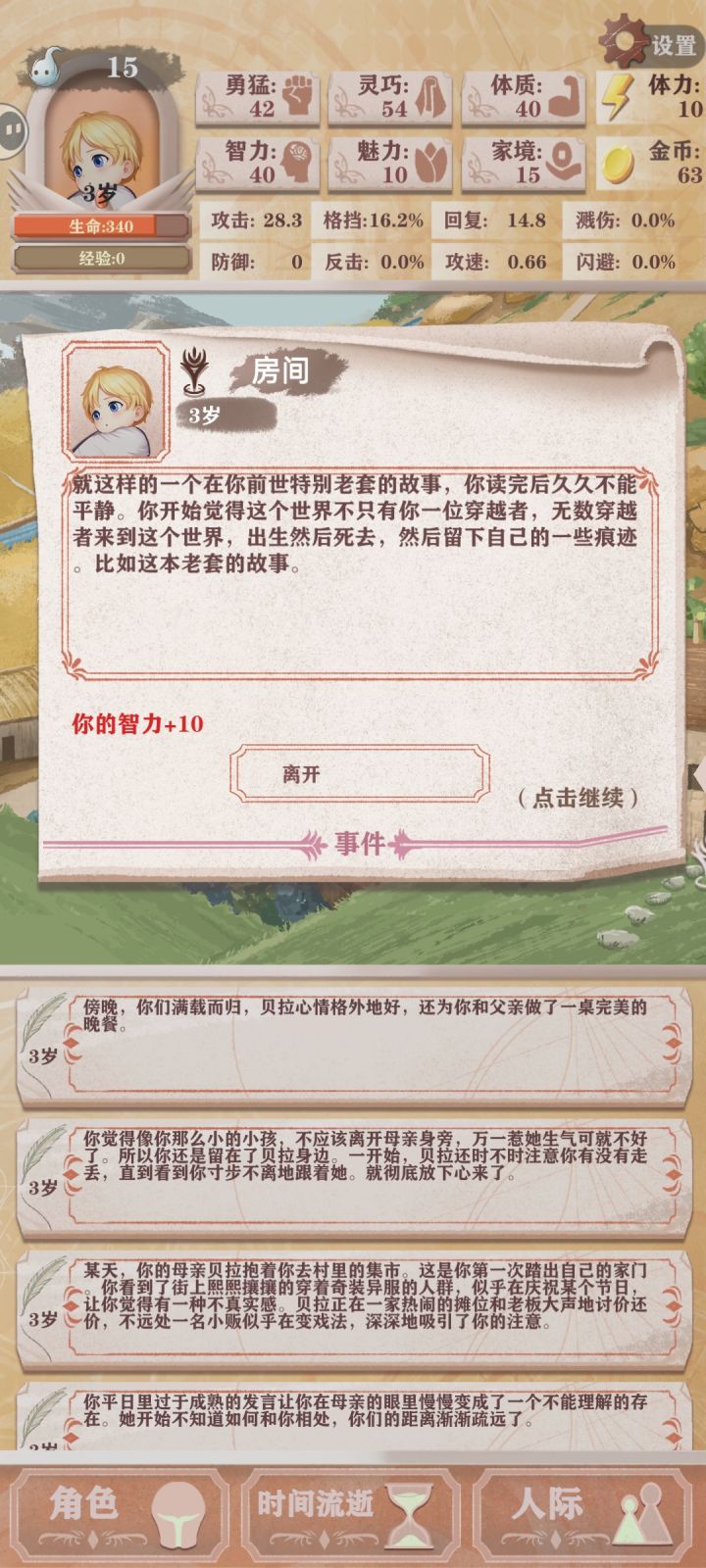 打小就看这孩子行截图