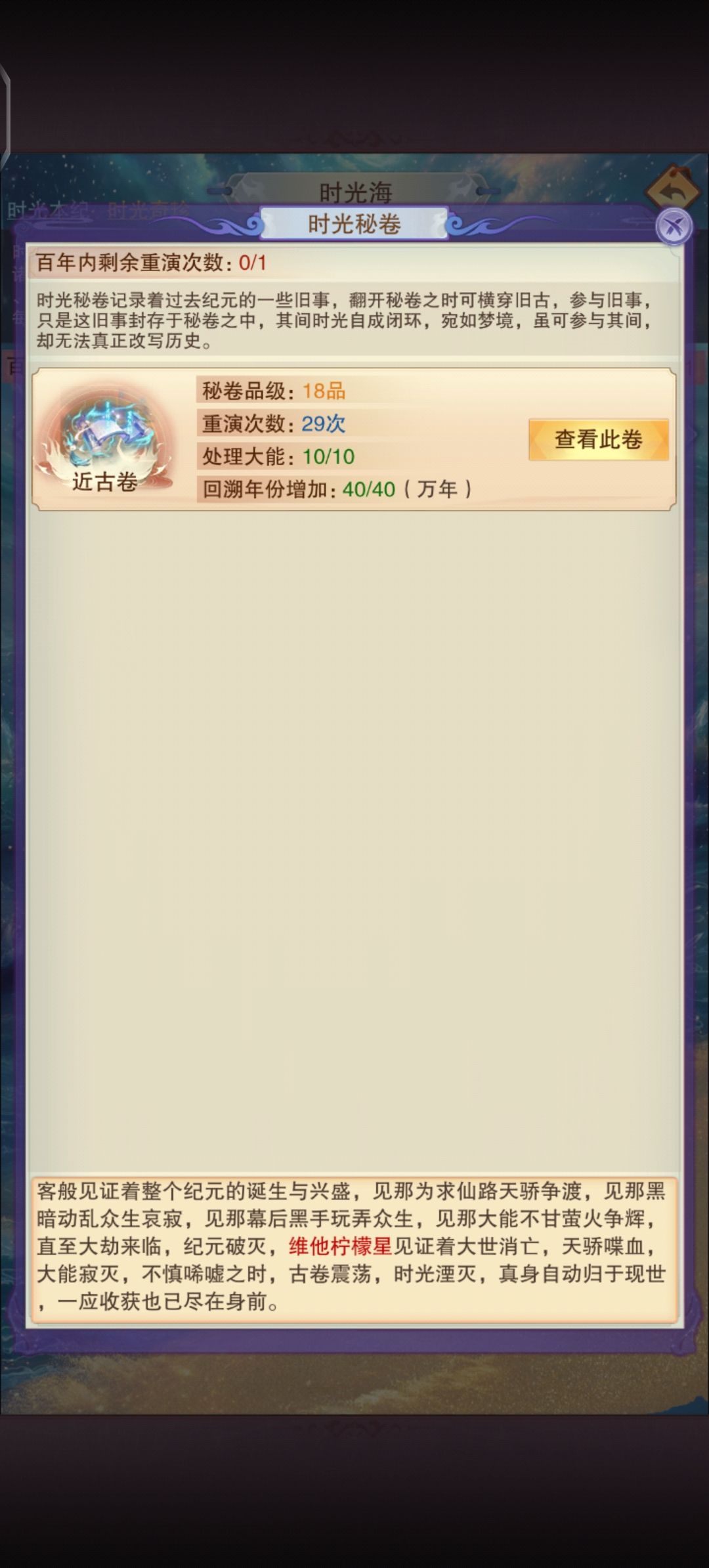 时光秘卷到底要探索多少次 2