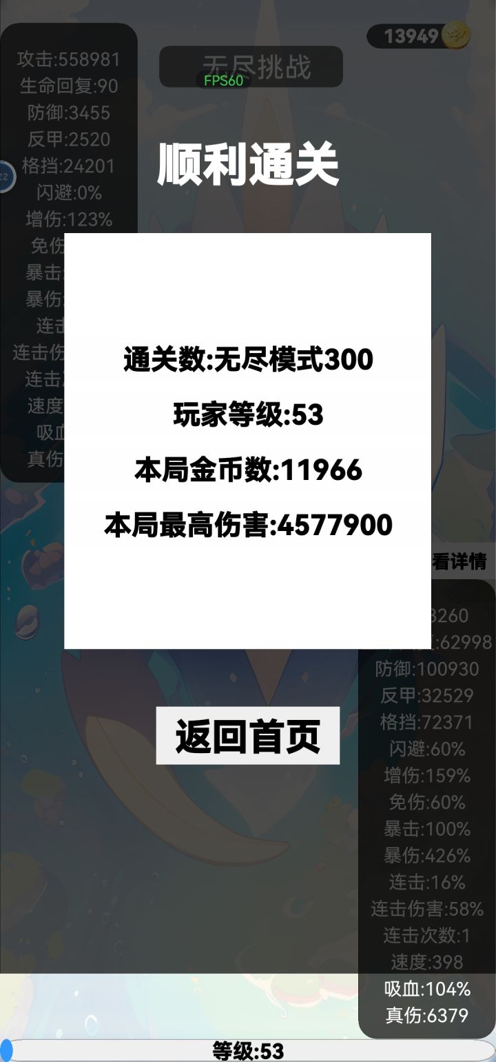 首次通关截图