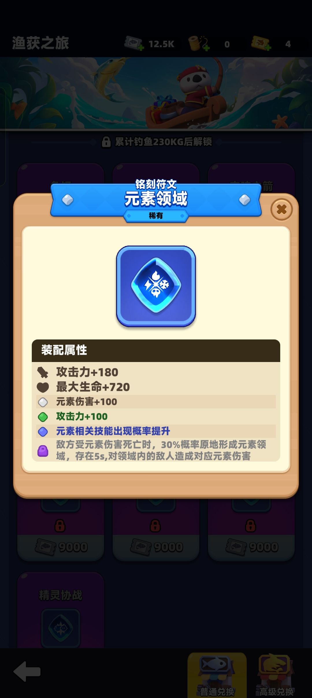 钓鱼活动0氪玩家拿这两个? 3