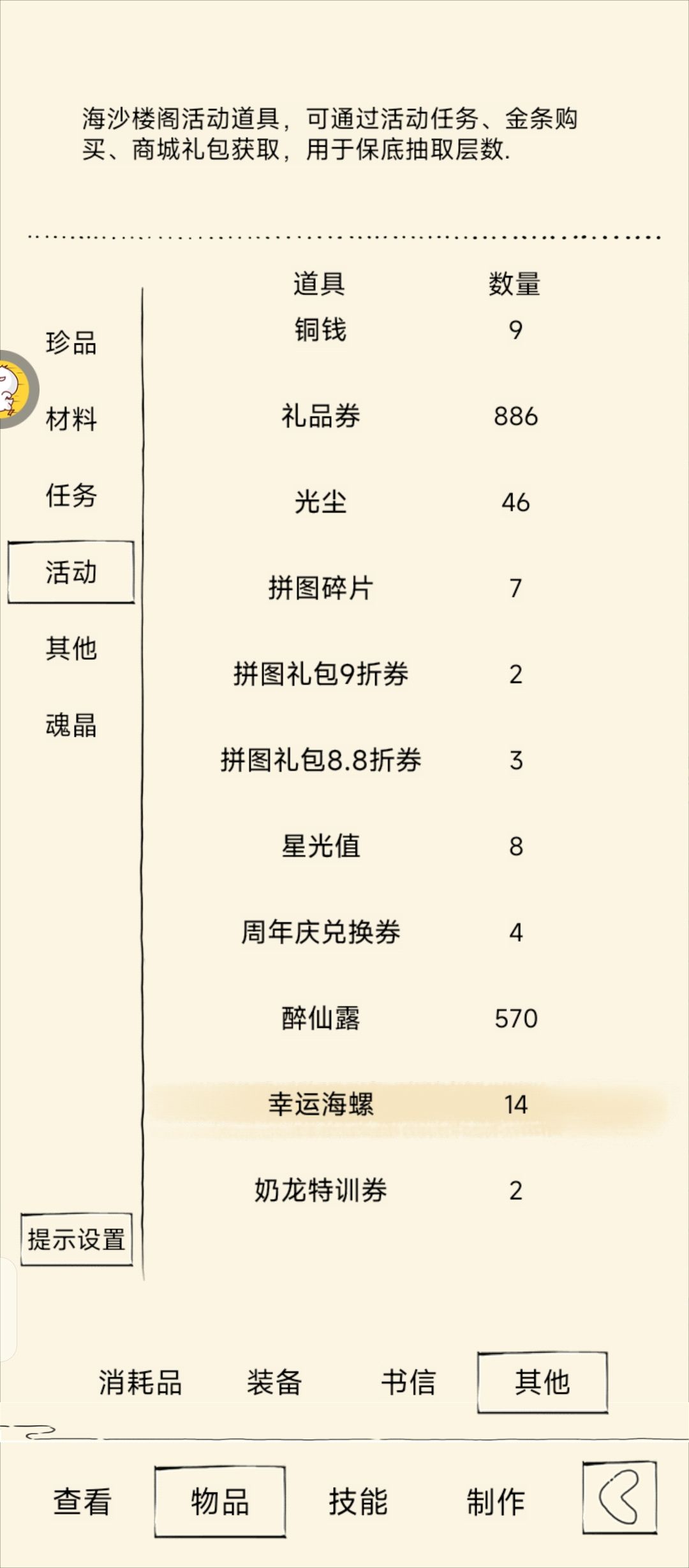 活动忘了做…… 2