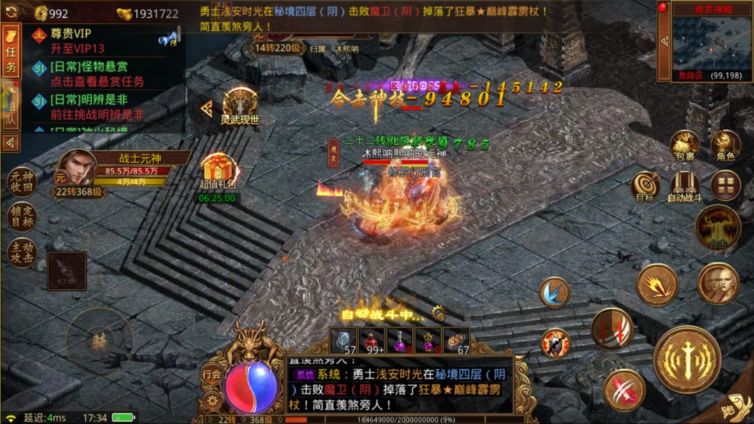 传世手游:这款游戏上线就送元神和特权 3