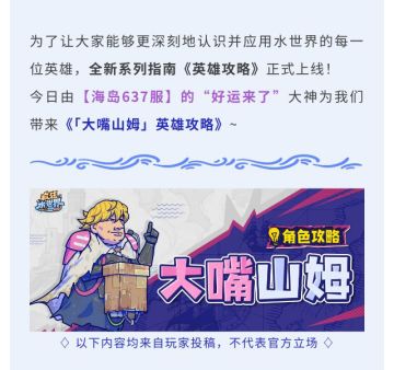 英雄攻略 | 大嘴山姆