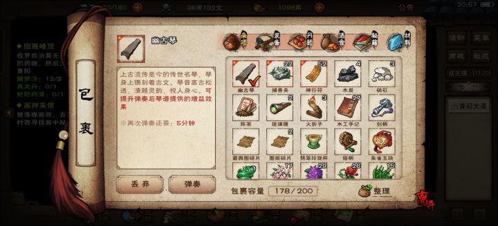 新区十二天拿幽古琴截图