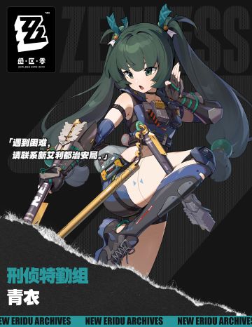 邂逅相遇，适我愿兮-新角色青衣