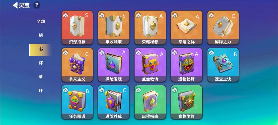 【锦标赛入门攻略3】锦标赛灵宝灵宝讲解——书 2
