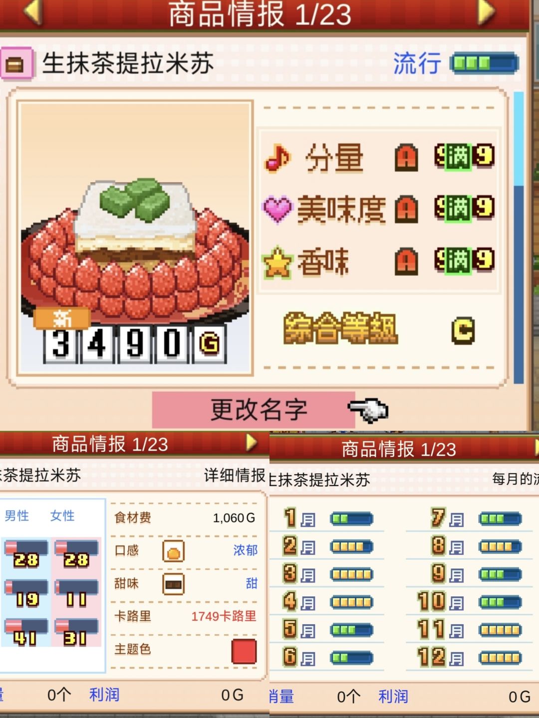 重生之大赛型店长（4）截图