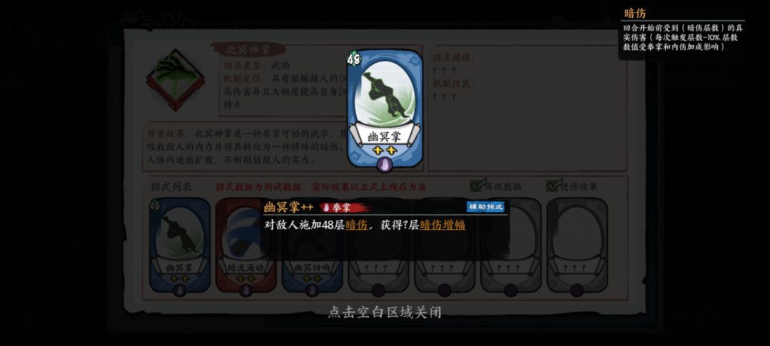 北冥神掌剩下4个招式和被动以及改良的猜测 2