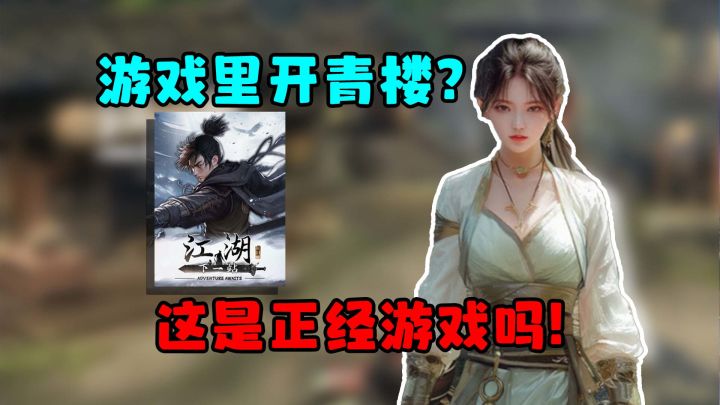 国风武侠单机开放世界，无缝大地图！百万文字剧情！量大管饱！截图