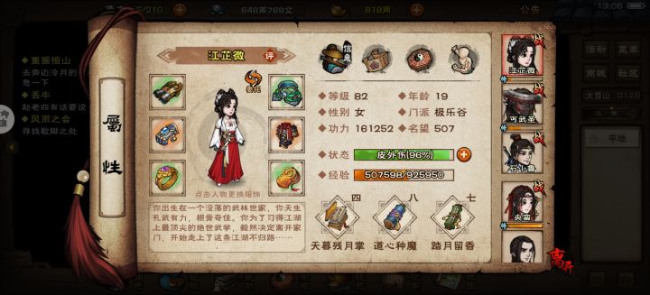 六门女,破止目前用什么套路好?阵容上步替换小鲁,央蛮主 T,另一个换谁比较好?聂风?箫?还是推荐其他截图