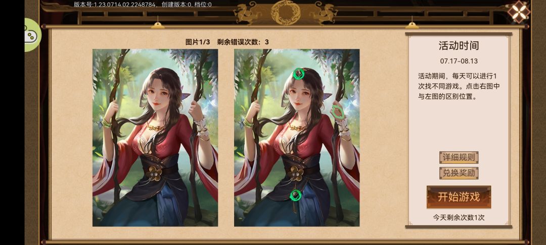 大同小异攻略3截图