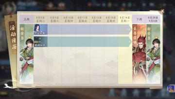 萌新入坑必看 新仙剑挥剑问情 开局64天活动攻略