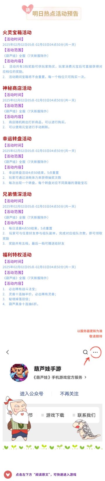 【葫芦娃】2月2日活动预告