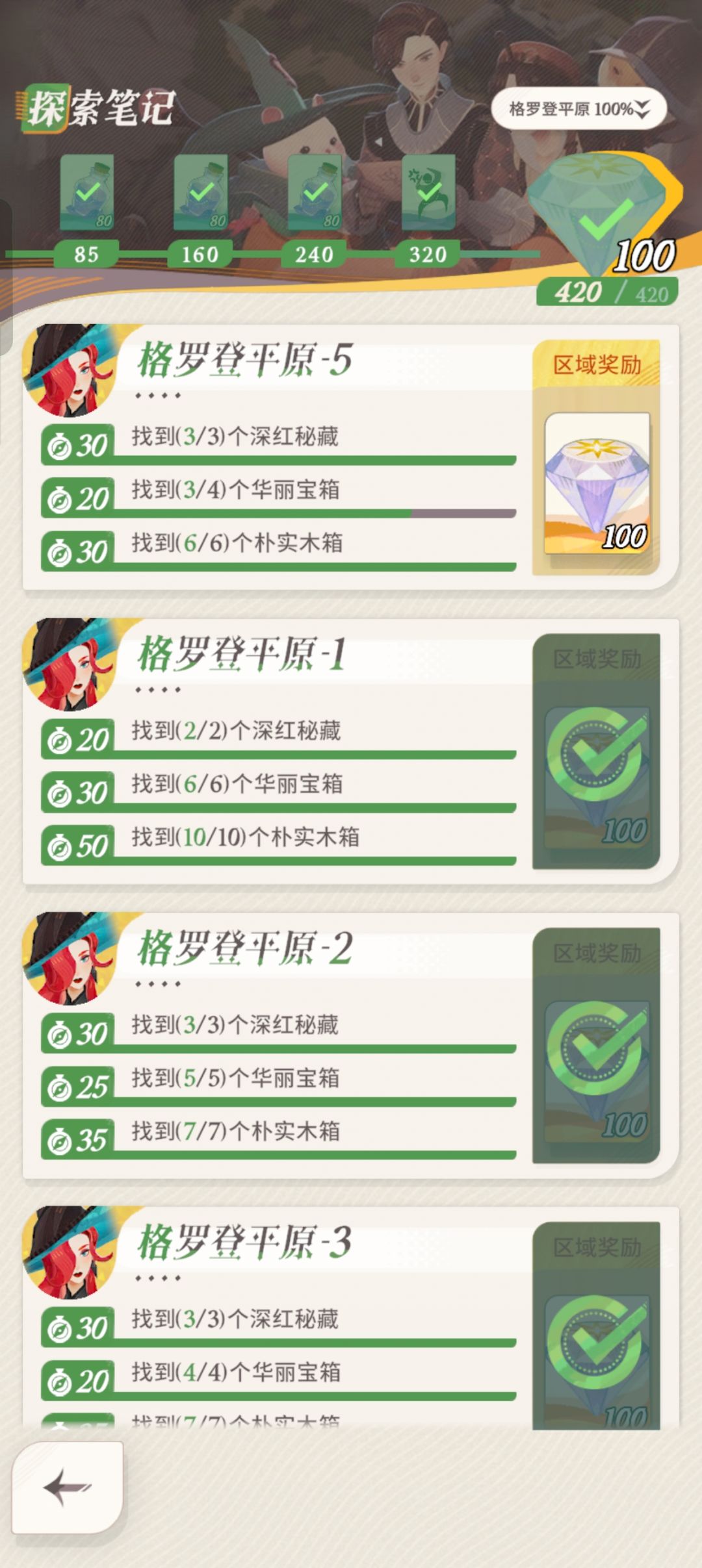 这个宝箱在哪儿哇~ 2