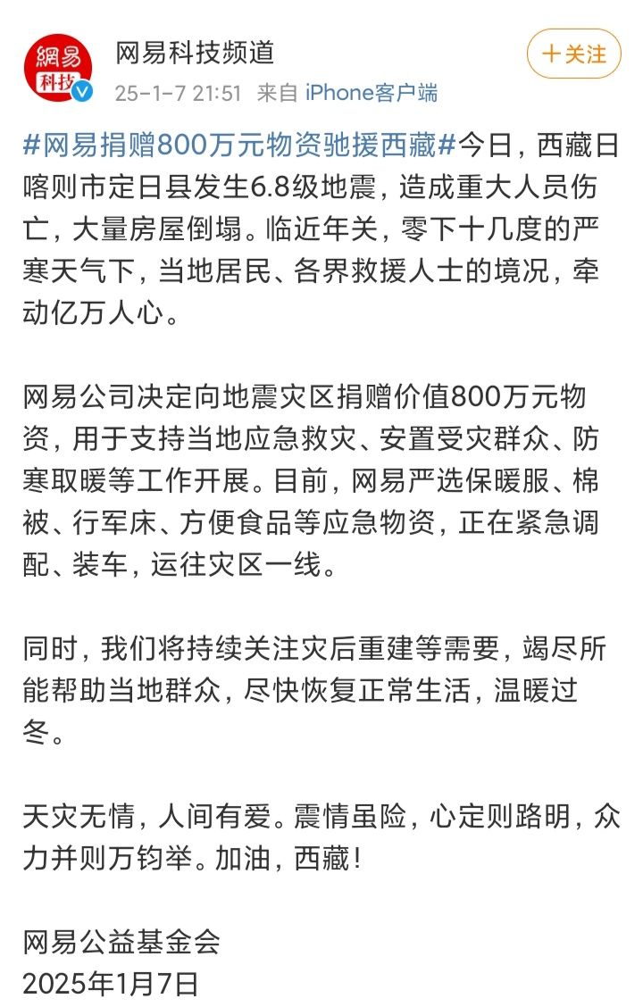 不愧是头部❗网易腾讯捐款支援灾区🔥🔥🔥 2