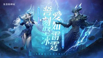 情人节传信，旅者被漂亮姐姐包围？