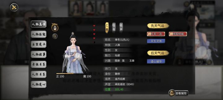 拜师拜成仇人了,人物性格狂邪孤僻任我截图