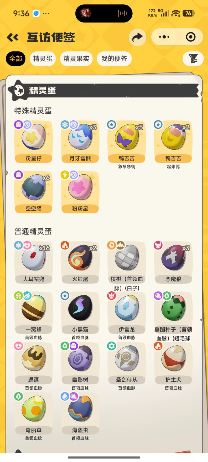 有人要鸭蛋吗截图