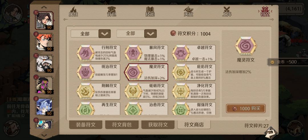 一千抽符文能有多大提升? 1