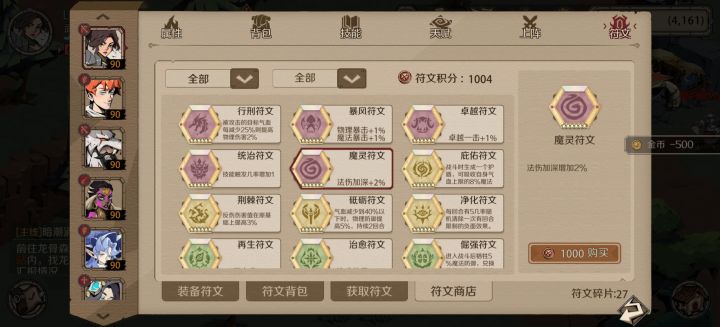 一千抽符文能有多大提升?截图