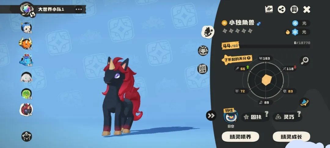 异色小独角兽:你好 3