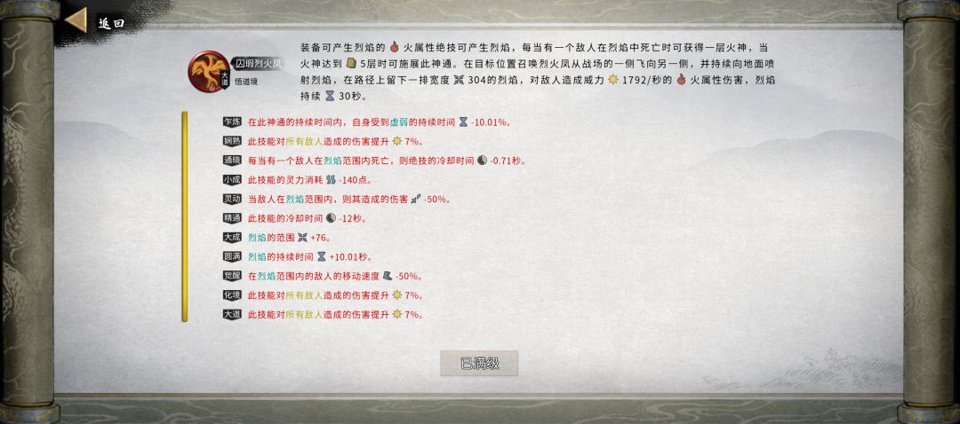 这火剑怎么伤害那么低 7