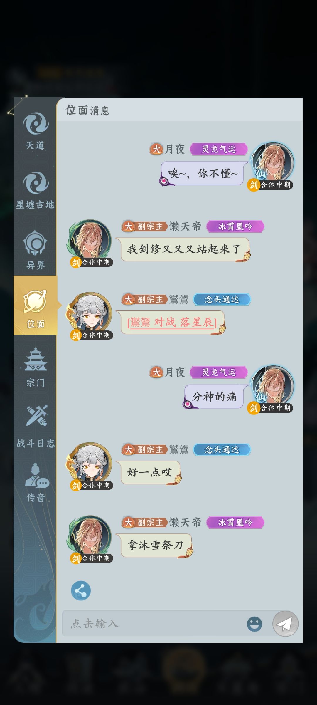 《剑修》关于分神法宝对抗问题的缓解办法 3