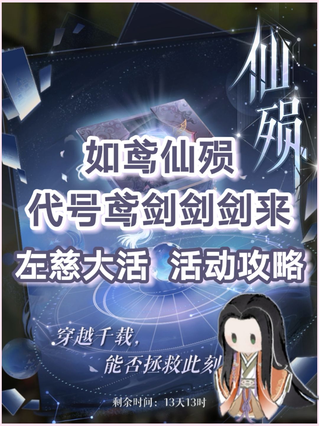 🐦如鸢仙殒｜代号鸢剑剑剑来攻略一篇看完截图