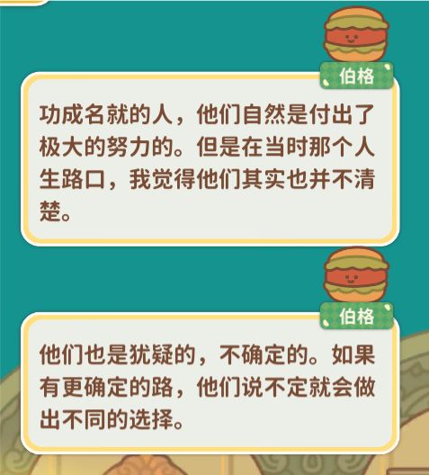 人物性格真的很鲜明 3