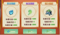 《大仙侠》仙盟——玩法介绍