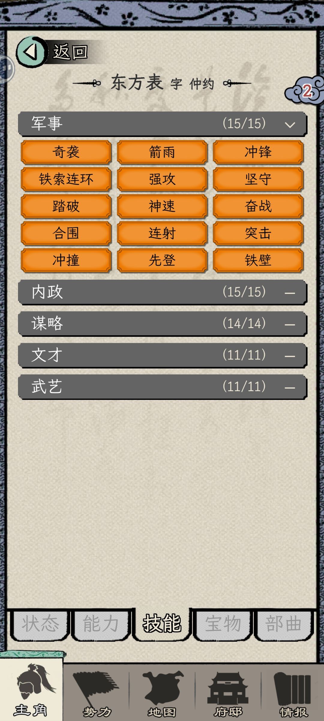 慢养通关 3