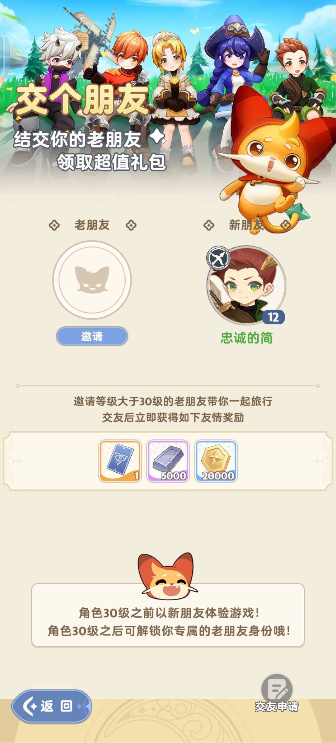 萌新的那个邀请码在哪里啊 2