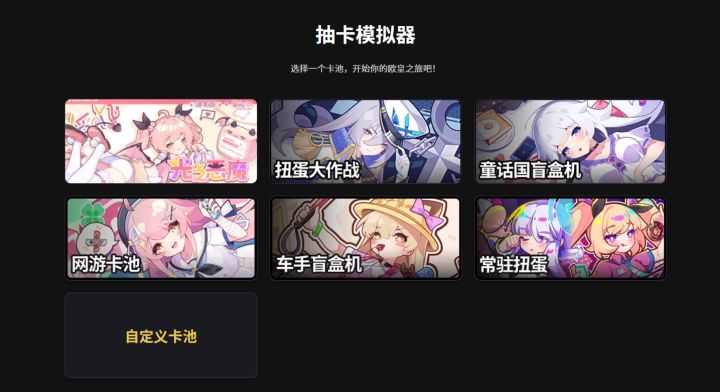 早稻叽卡池模拟和自定义模拟器卡池教程-织夜工具箱[盲盒派对]截图