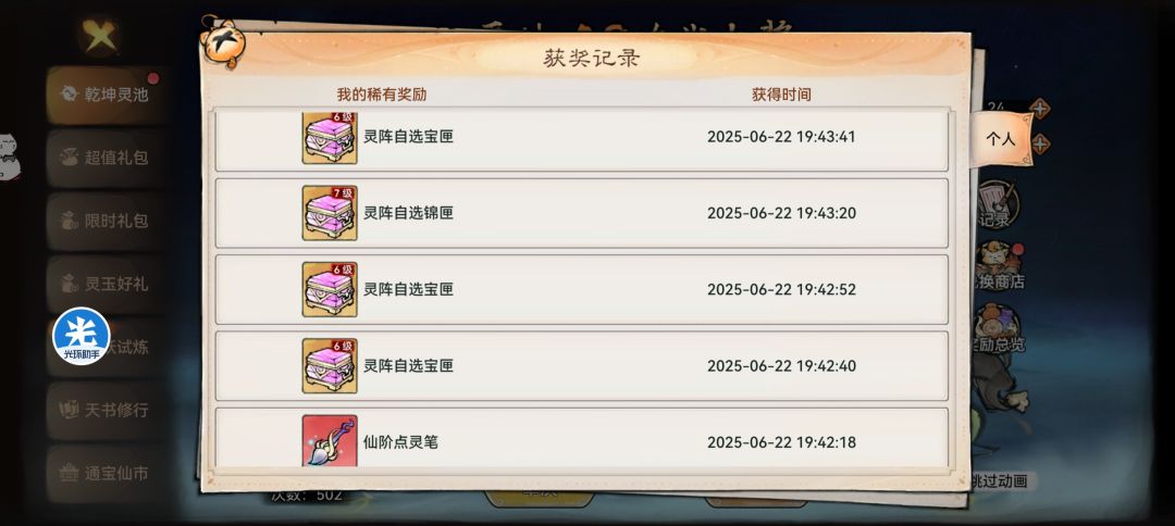 灵阵500抽 3